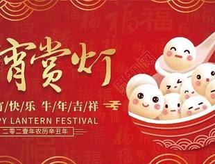 北京哈尔滨企业商会祝您元宵节快乐！