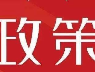 国家协调劳动关系三方支持企业复工复产