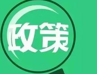 北京支持中小微企业政策2.0版