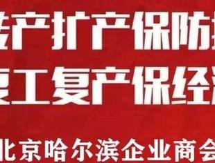 复工复产复课做好自身防护