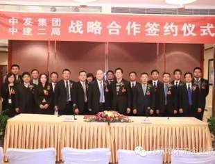 北京哈尔滨企业商会常务副会长企业中发集团与中建二局战略合作签约仪式圆满举行