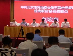 北京哈尔滨企业商会参加 “不忘初心 牢记使命”主题教育动员会