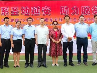 “再唱东方红”走进革命圣地延安