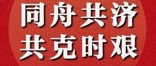 有一种精神叫做“众志成城”