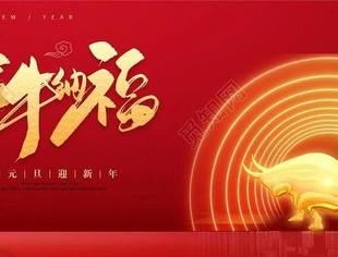 北京哈尔滨企业商会祝您元旦快乐！
