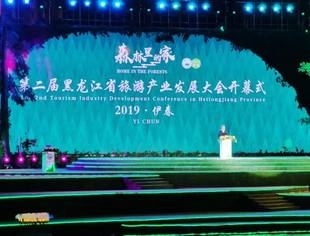 黑龙江省旅发大会系列报道之二