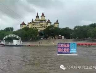 警方公布哈市12处危险水域 丨消暑别上这些地儿