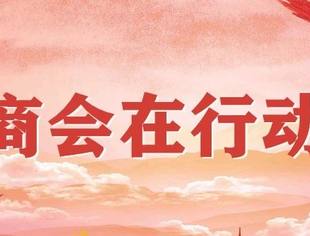 瘟疫无情肆虐  商会积极行动