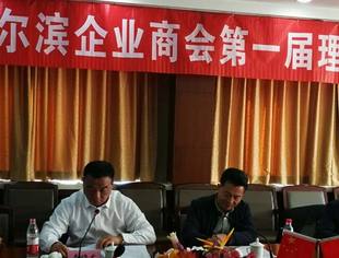 商会召开第一届第八次理事会