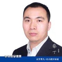 张丁