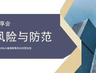 联合讲座丨盈科&amp;大童“企业风险与防范”私享会成功举办
