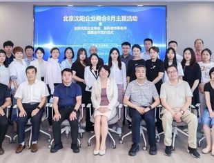 北京沈阳企业商会与盈科律师事务所战略合作签约仪式圆满举办