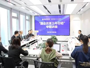 盈科动态 |盈科台州分所举办 “国企改革三年行动”专题内训活动2021-10-20