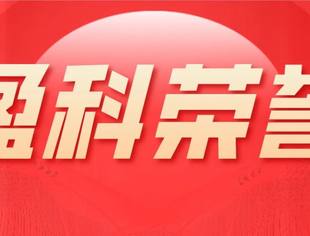盈科荣誉 |郭圣杰律师受聘为温岭市小微企业商会副会长兼人民调解委员会执行副主任2021-9-22
