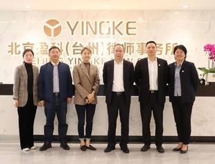 盈科动态|热烈欢迎椒江区司法局领导一行莅临指导2021-4-9