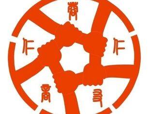 【成都仁寿商会】辞旧迎新