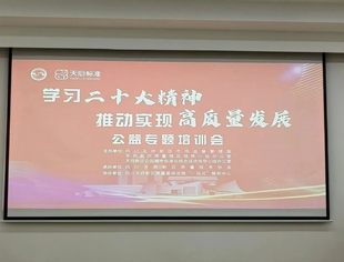 成都仁寿商会参加学习二十大精神，推动实现高质量发展，公益专题培训会