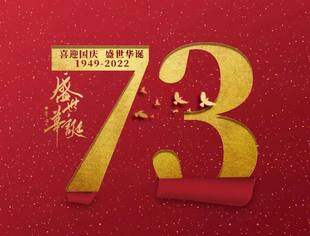 满城闪耀“中国红”，仁寿商会“送祝福”