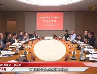 仁寿县驻成都农民工服务站挂牌仪式暨仁寿籍在蓉农民工服务工作座谈会视频记录