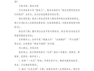 《致在蓉仁寿籍退役军人的慰问信》