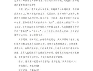 致在蓉仁寿籍农民工朋友的中秋国庆慰问信