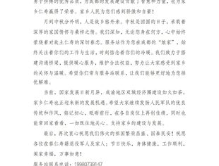 致在蓉仁寿籍退役军人的国庆中秋慰问信