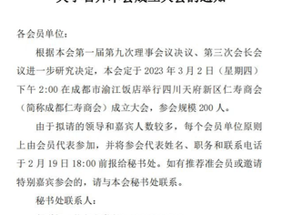 关于召开本会成立大会的通知