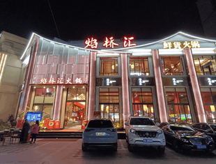 成都仁寿商会到会员王月琳投资的焰桥汇火锅（双流店）走访调研
