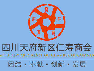 四川天府新区仁寿商会党支部2023年度民主 评议党员工作暨组织生活会会议记录