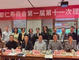 四川天府新区仁寿商会第一届第十一次理事会