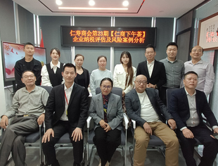 四川天府新区仁寿商会 第23期【仁商下午茶】活动