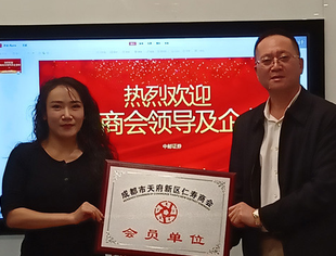 【商会快讯】走访会员单位中邮证券有限责任公司成都高新区营业部