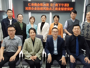 四川天府新区仁寿商会 第24期【仁商下午茶】活动
