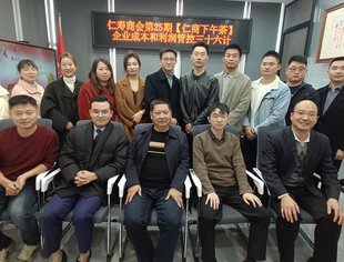 四川天府新区仁寿商会 第25期【仁商下午茶】活动报道