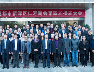 【商会快讯】我会应邀参加新津区仁寿商会第四届换届大会