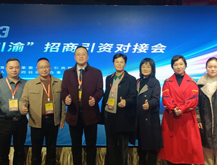 【商会快讯】我会应邀参加2023“藏川渝”招商引资对接会