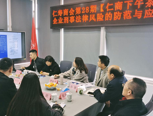 四川天府新区仁寿商会第28期 【仁商下午茶】活动