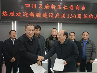 新疆建设兵团第七师胡杨河市一三〇团与四川天府新区仁寿商会签订招商引资委托协议