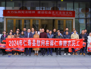 仁寿县领导看望慰问在蓉仁寿籍优秀农民工并与四川天府新区仁寿商会座谈交流