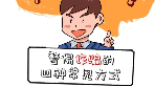 川味反诈，了解一下？？