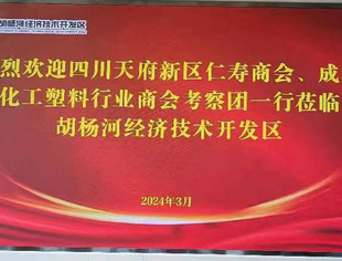 四川天府新区仁寿商会赴新疆建设兵团第七师胡杨河市130团进行商务投资考察活动