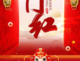 四川天府新区仁寿商会开工大吉