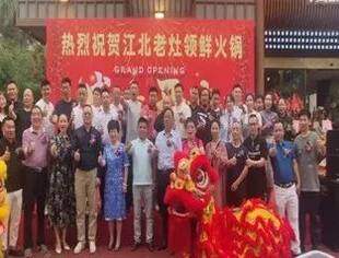 商会动态：热烈祝贺江北老灶领鲜火锅（川师大店）隆重开业