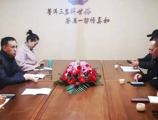 成都市仁寿商会秘书处新年工作会在天府新区“一何真”普洱茶文化馆举行