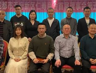 成都仁寿商会召开第五次理事会