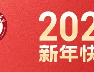元旦祝福！