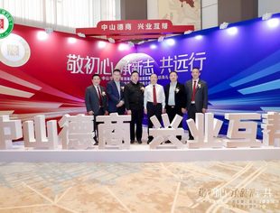 【德行天下  沅澧情深】我商会监事长孙松柏应邀参加中山市湖南常德商会第三届理监事会就职典礼暨常德投资环境推介会   