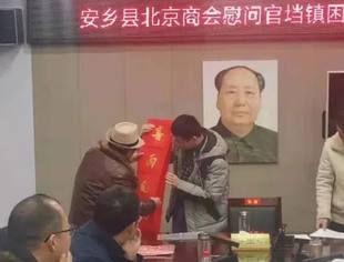 要闻 | 青山一道同云雨 安乡会员送温暖