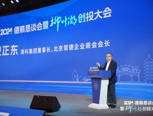 【新闻动态】倪正东出席2024德商恳谈会暨柳叶湖创投大会作主题演讲