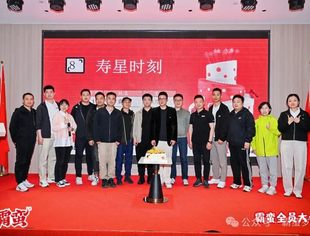 【新闻动态】张天一出席霸蛮米粉全员大会,庆祝霸蛮成立11周年